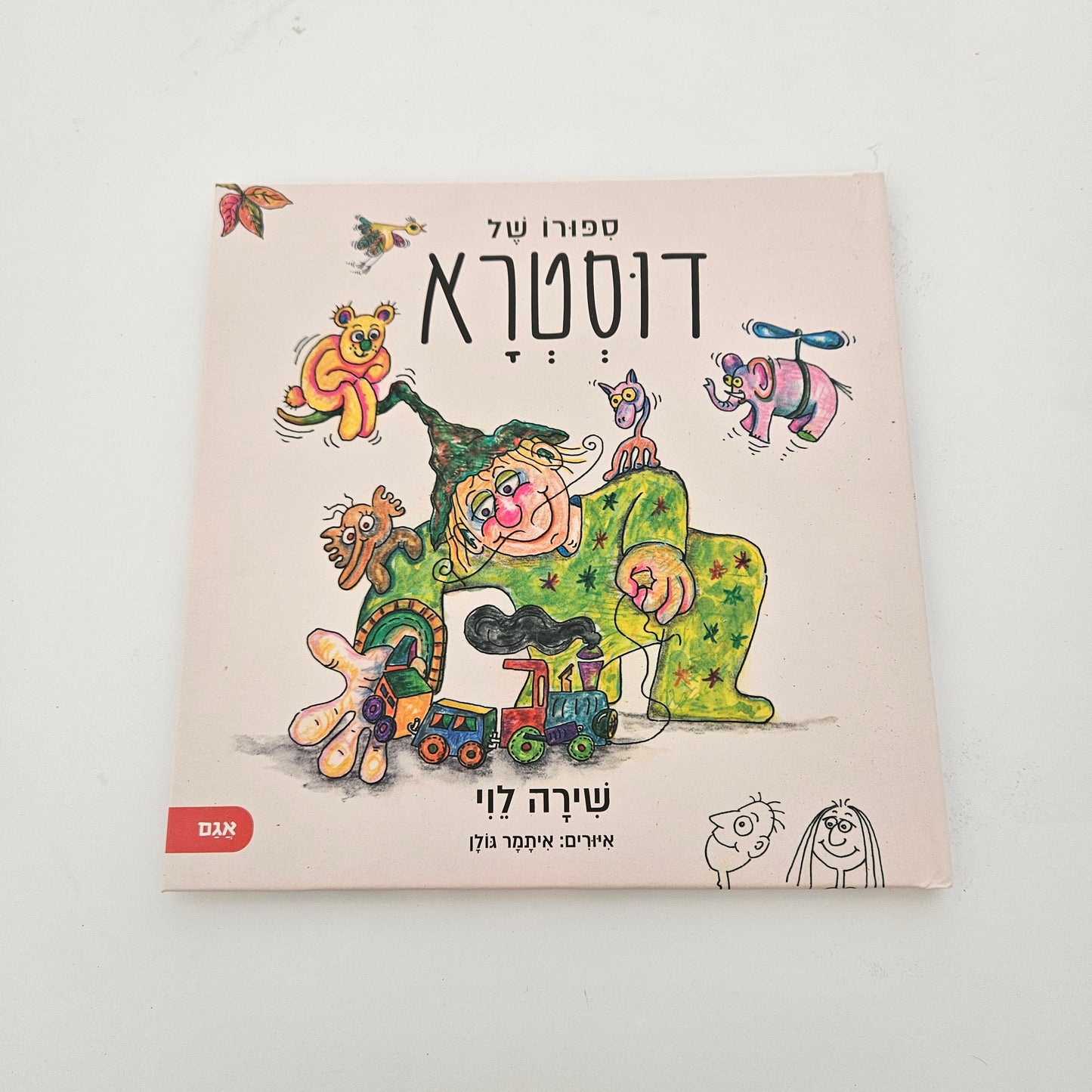 ספורו של דוסטרא- שירה לוי