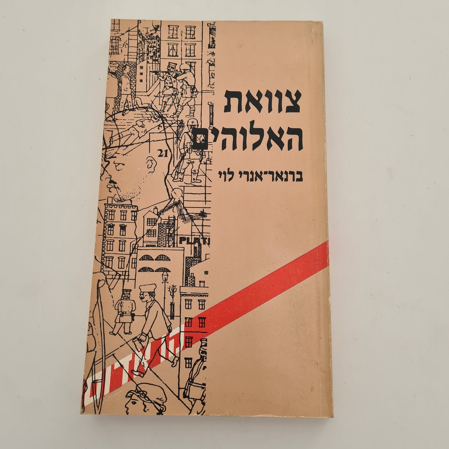 צוואת האלוהים- ברנאר אנרי לוי