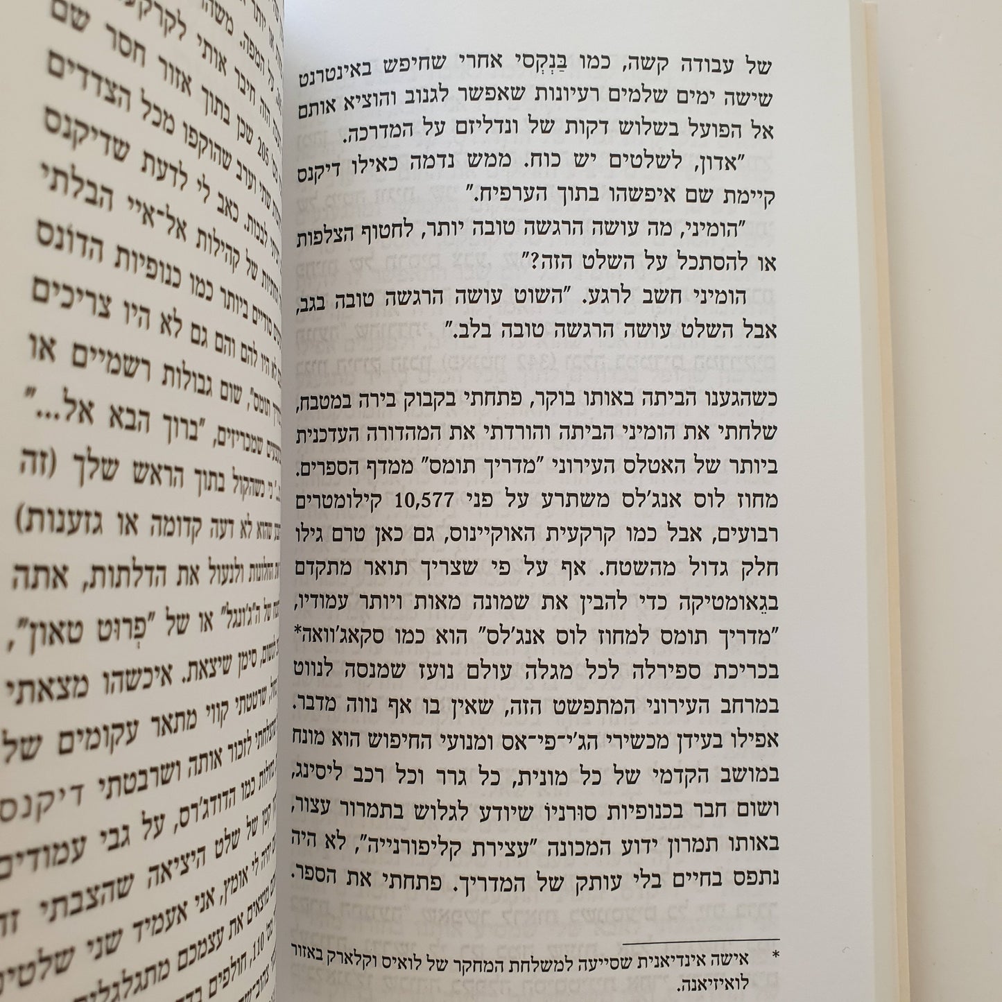 המשת"פ - פול בייטי