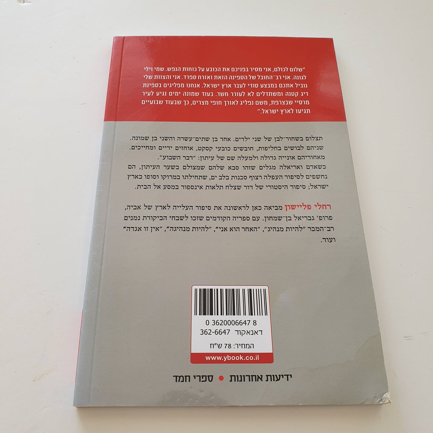 התמונה של סבא - רחלי פליישון‏