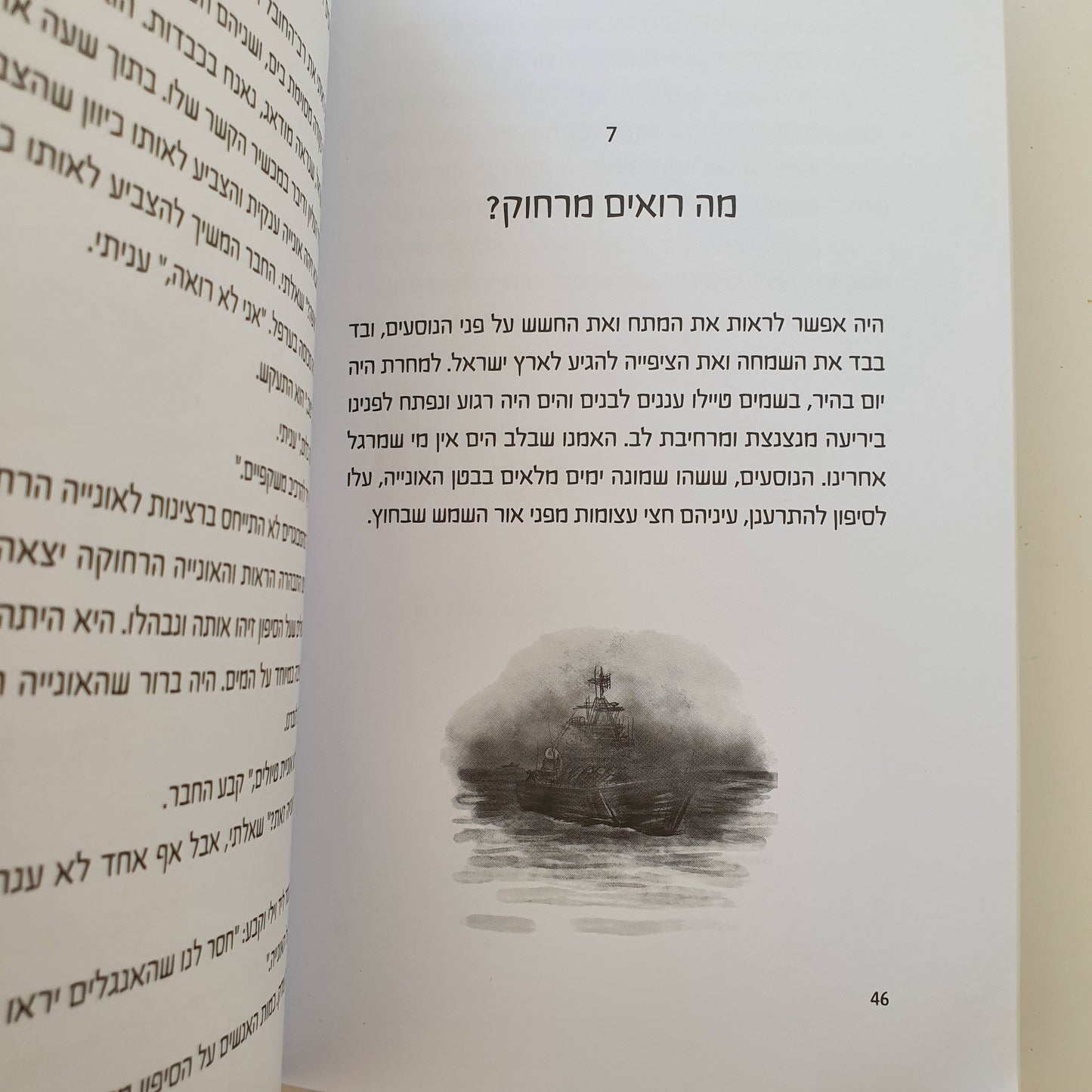 התמונה של סבא - רחלי פליישון‏