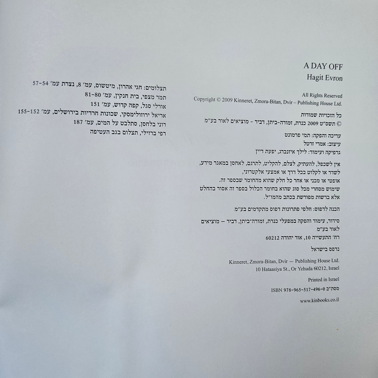 יום חופש - שפע המלצות לימים קסומים 2009