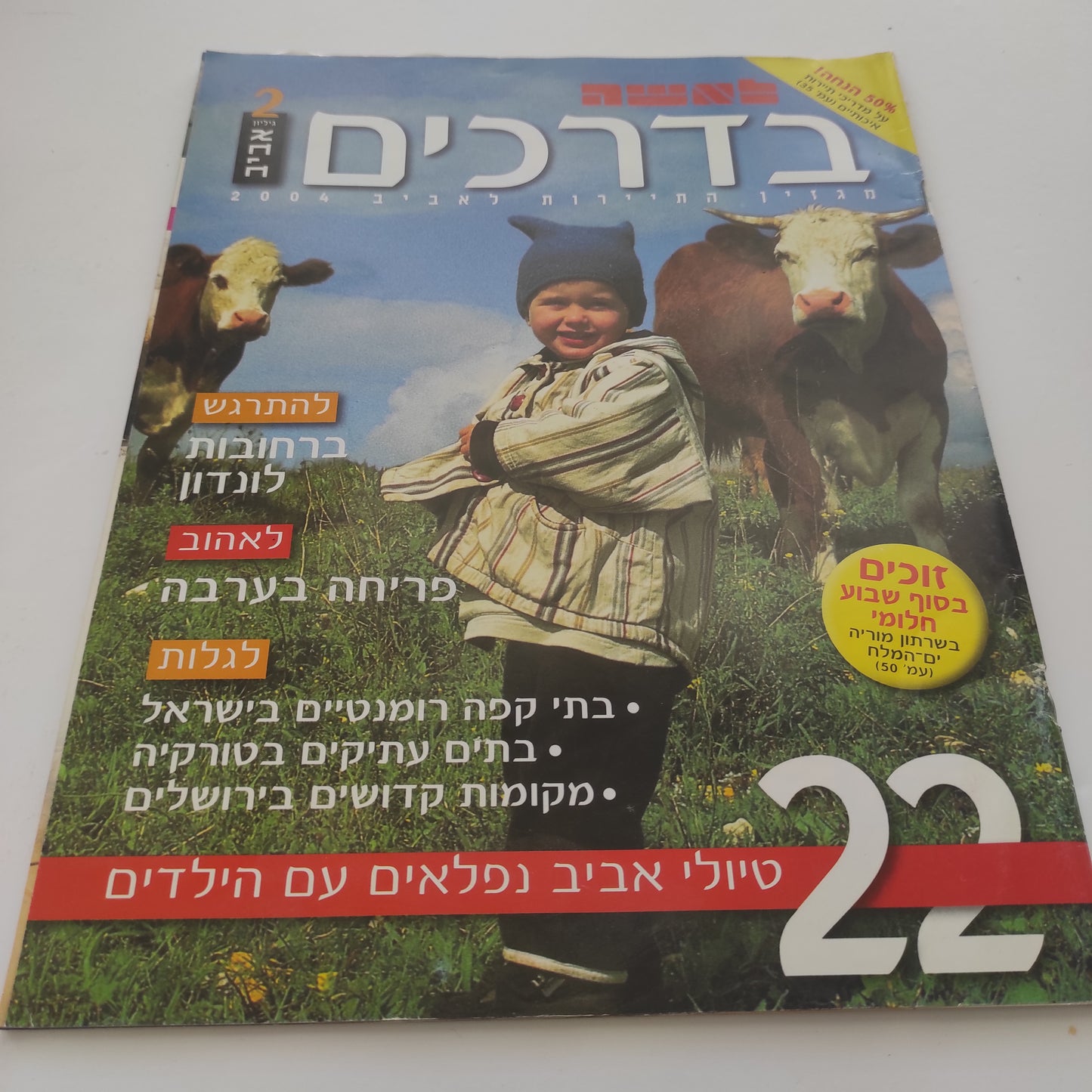 לאישה בדרכים גיליון 2 אביב