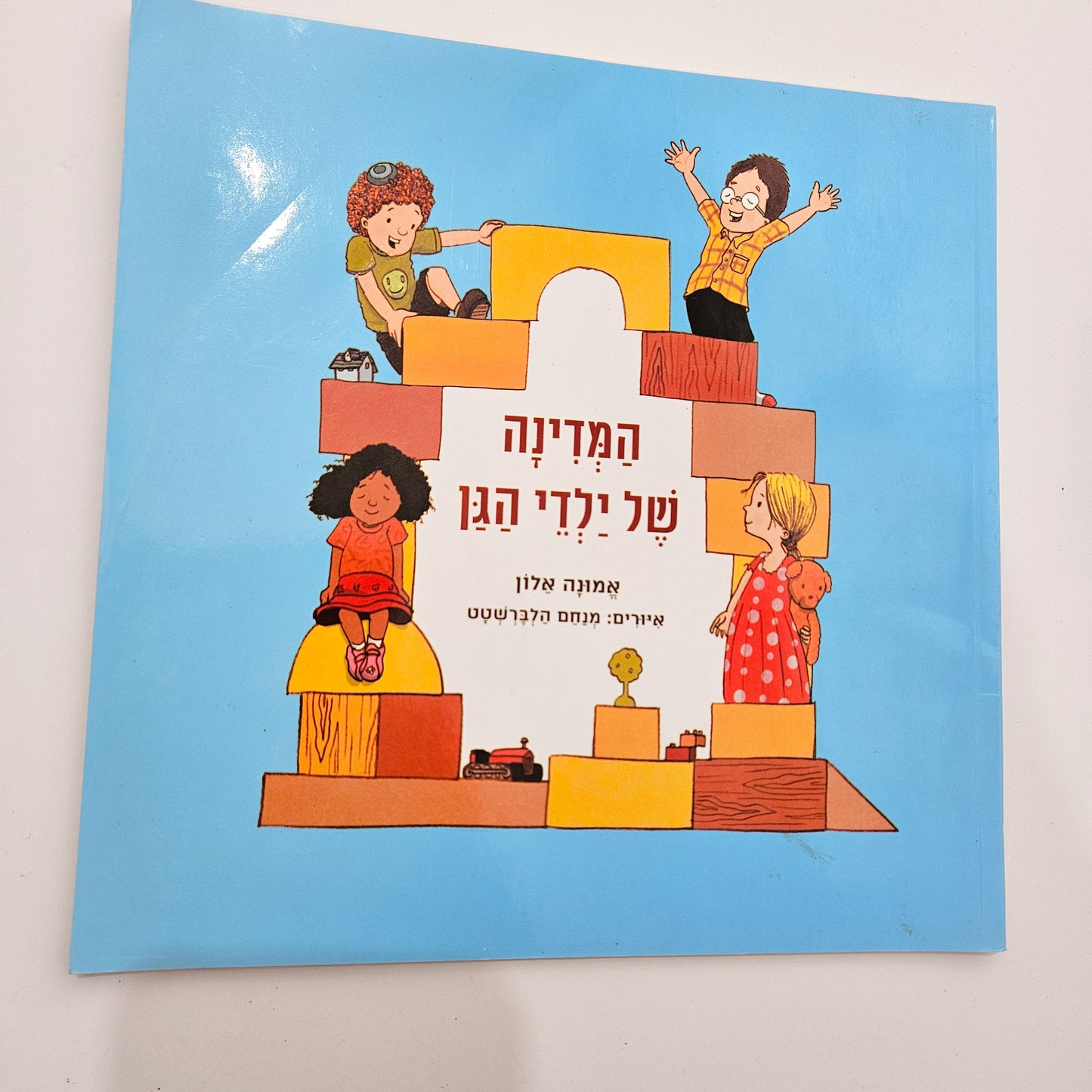 המדינה של ילדי הגן - אמונה אלון