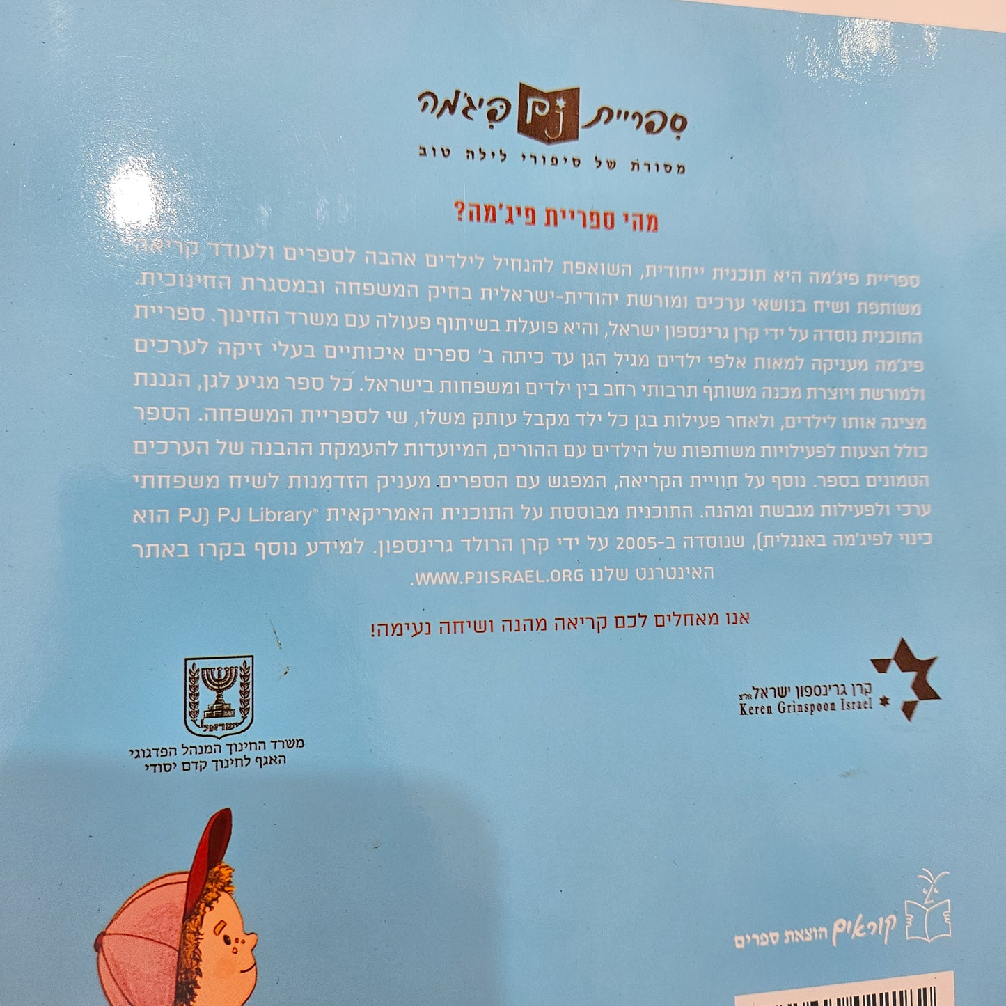 המדינה של ילדי הגן - אמונה אלון