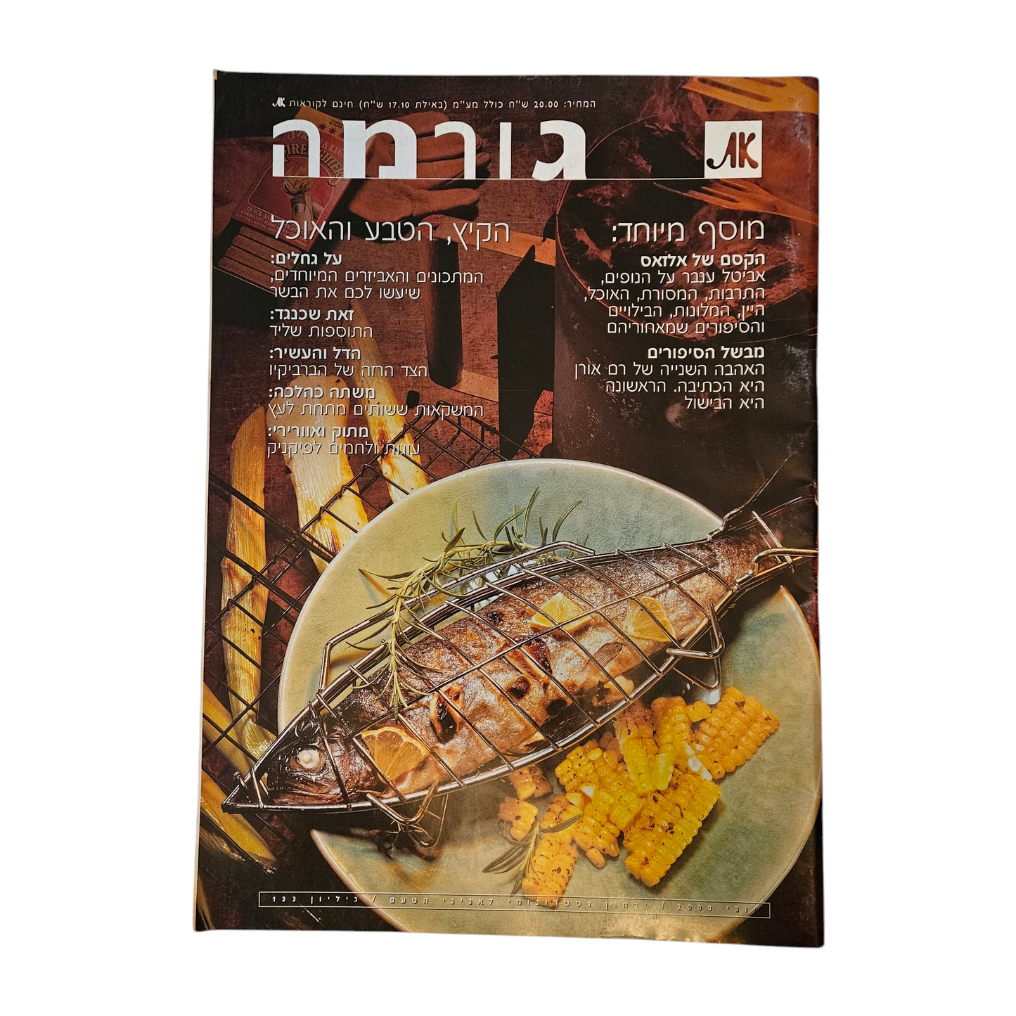 את - גורמה - הקיץ, הטבע והאוכל - גיליון 133 יוני 2000