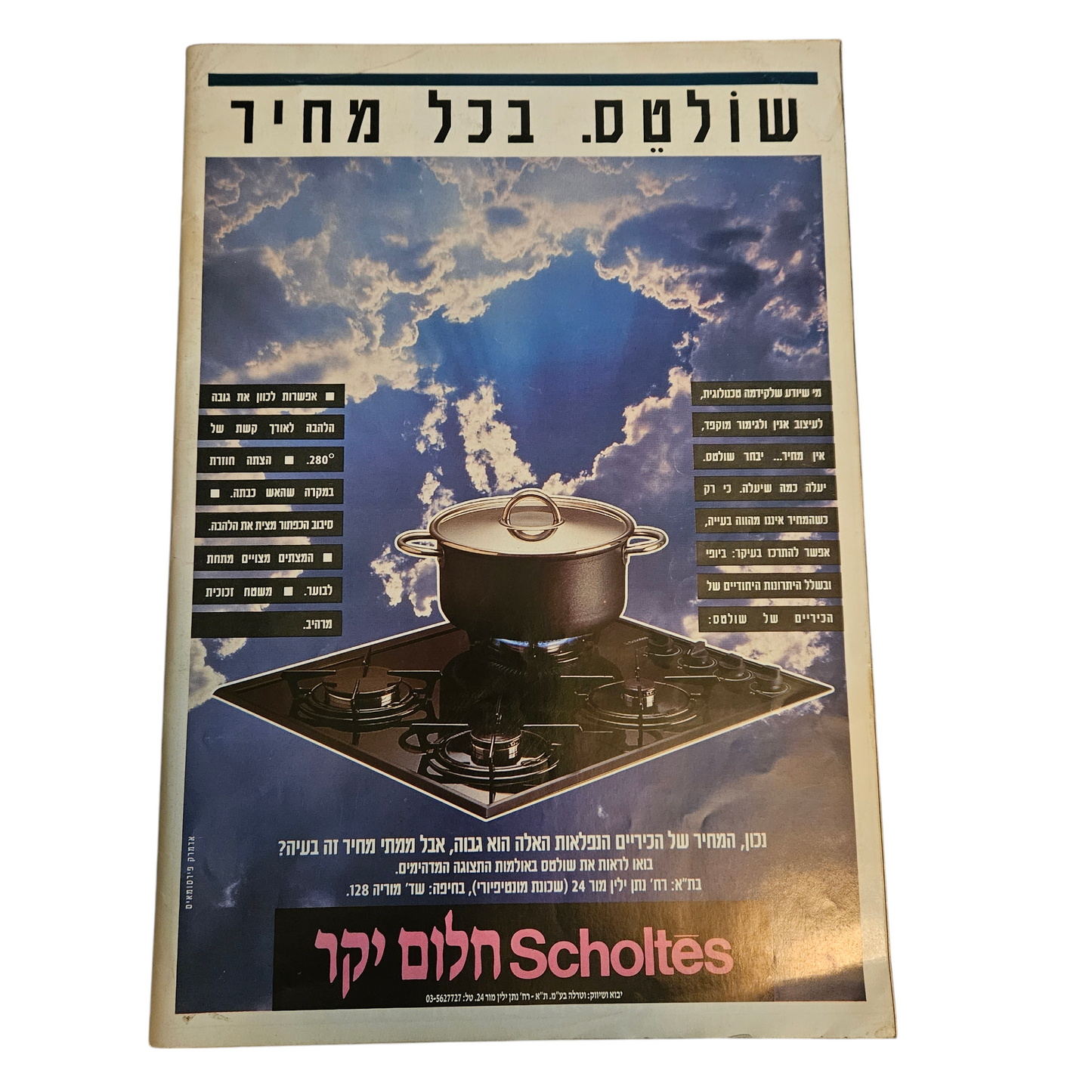 את - גורמה - גיליון 35 אפריל 1994