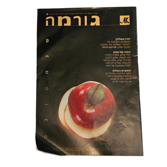 את - גורמה - גיליון 159 אוגוסט 2002