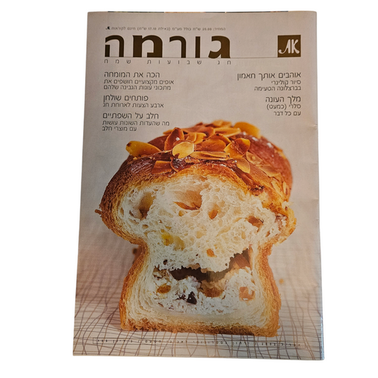 את - גורמה - גיליון 155 אפריל 2002