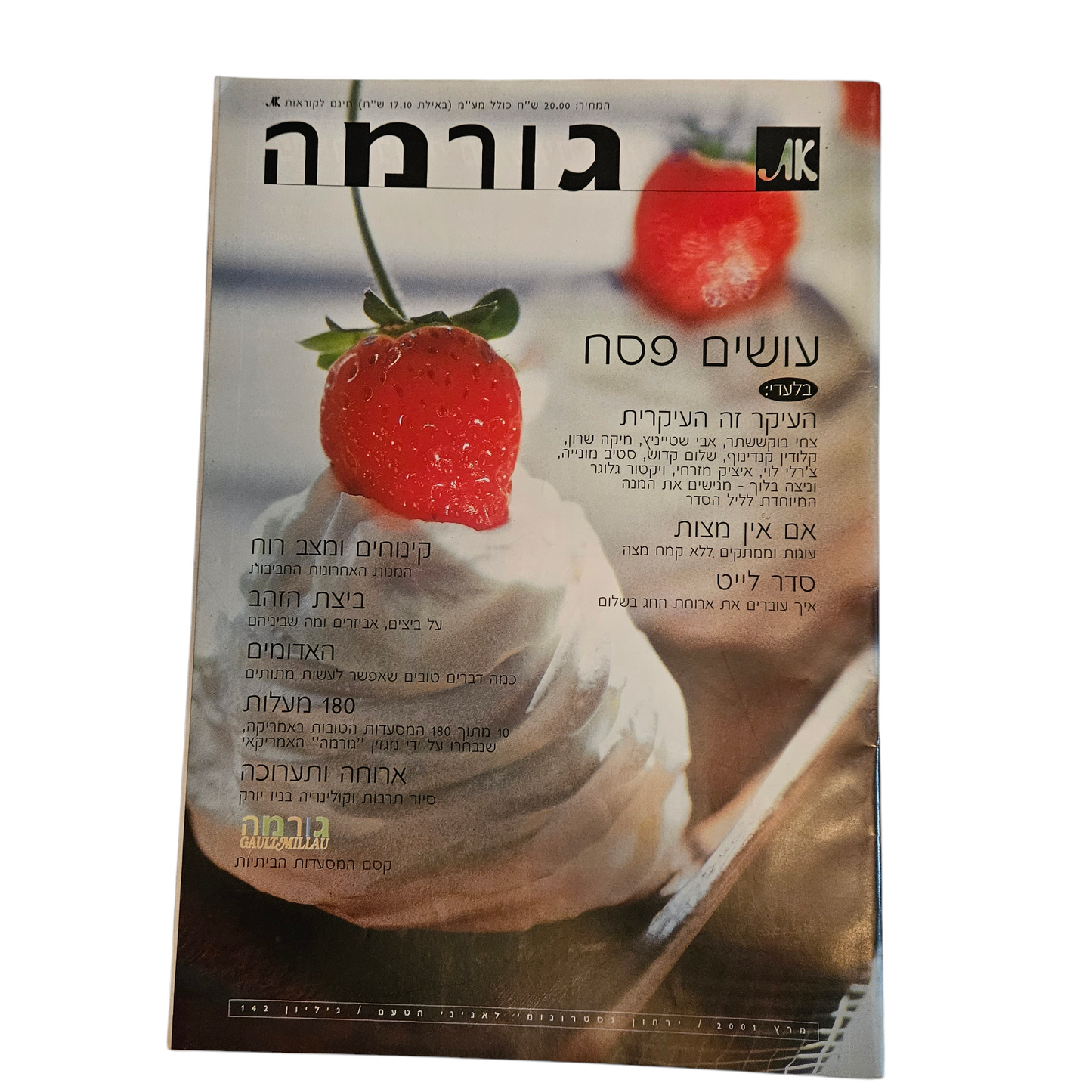 את - גורמה - גיליון 142 מרץ 2001