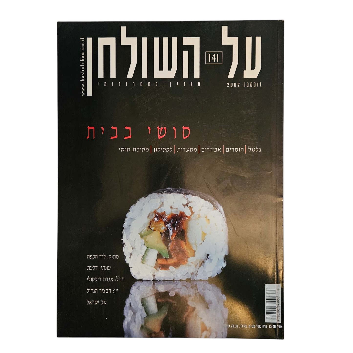 על השולחן גיליון 141 נובמבר 2002