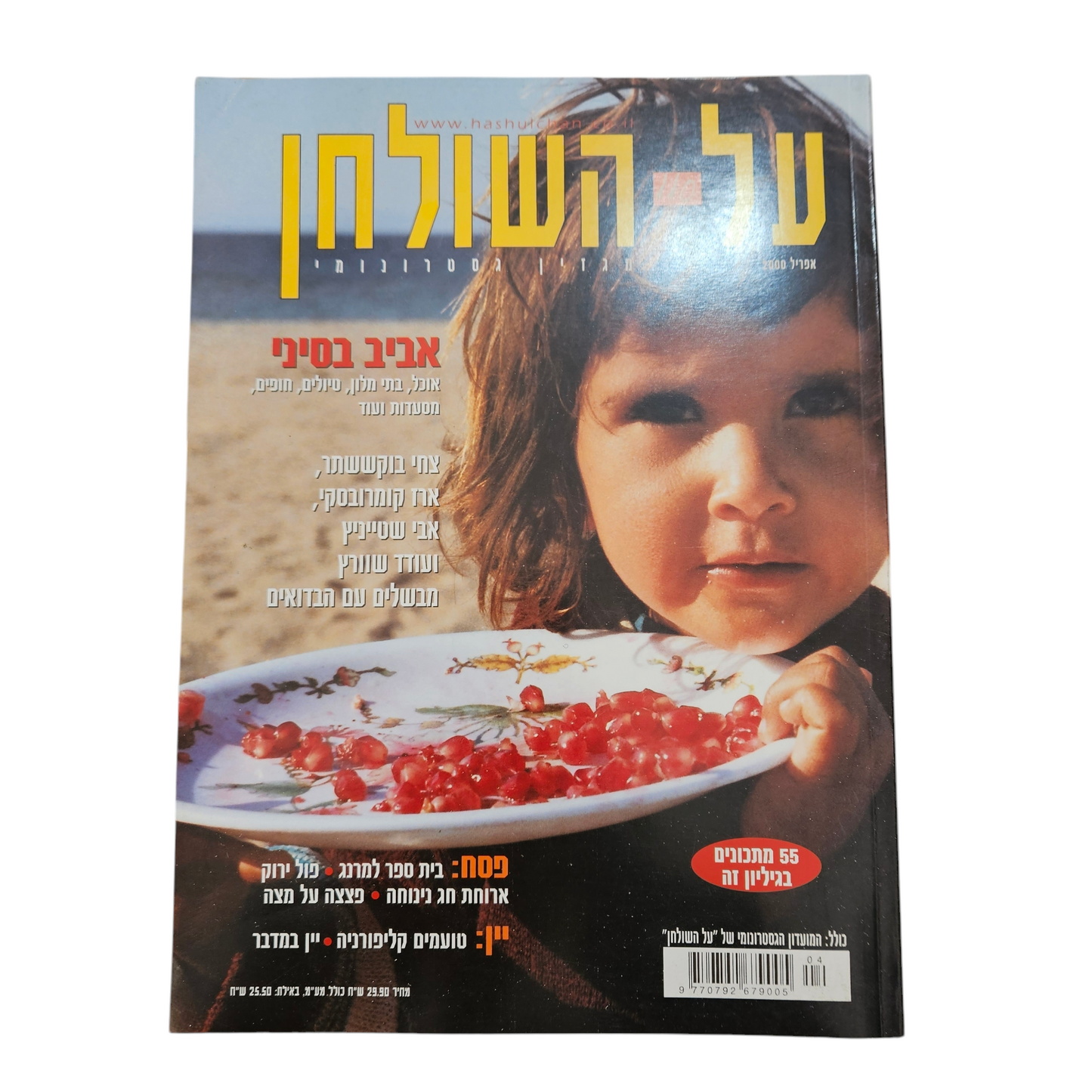 על השולחן - גיליון 110 אפריל 2000