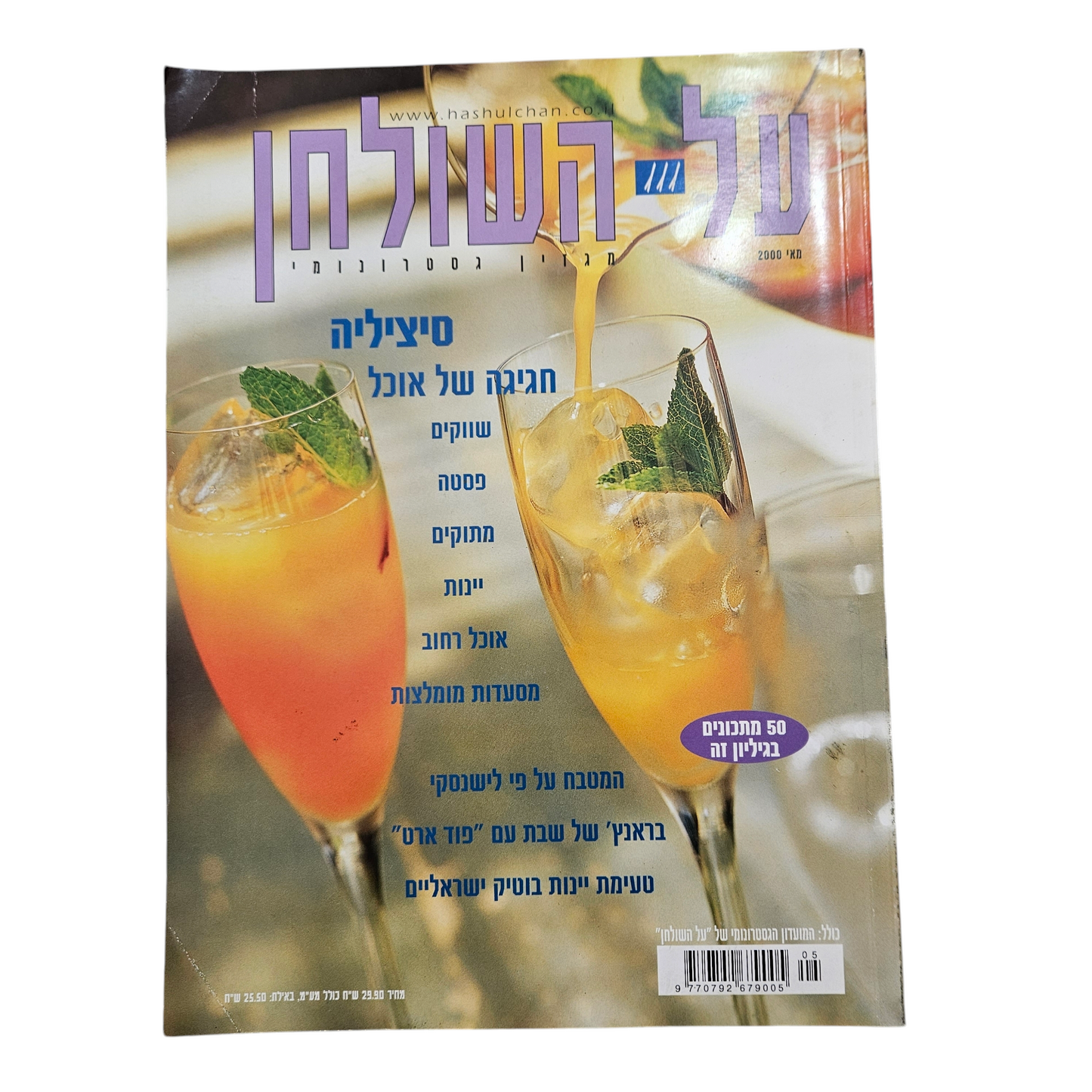 על השולחן - גיליון 111 מאי 2000