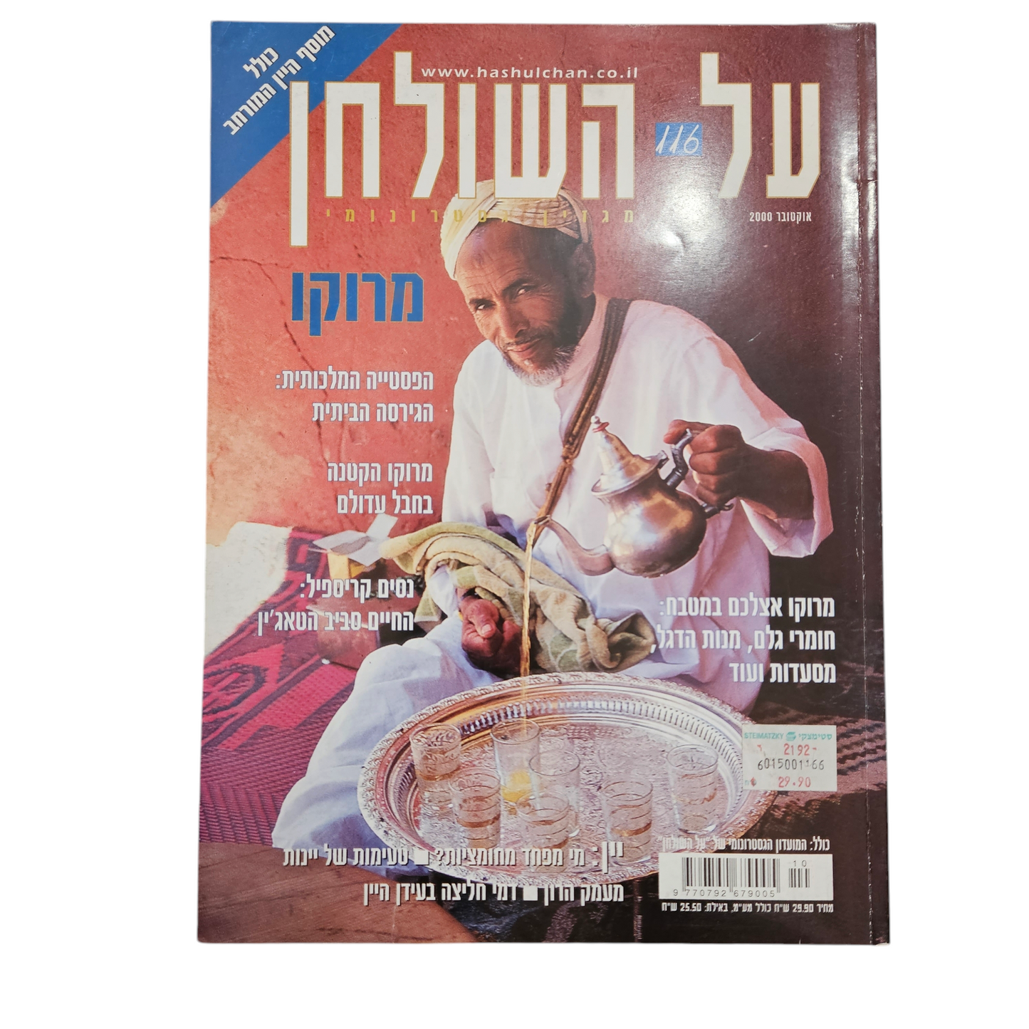 על השולחן - גיליון 116 אוקטובר 2000