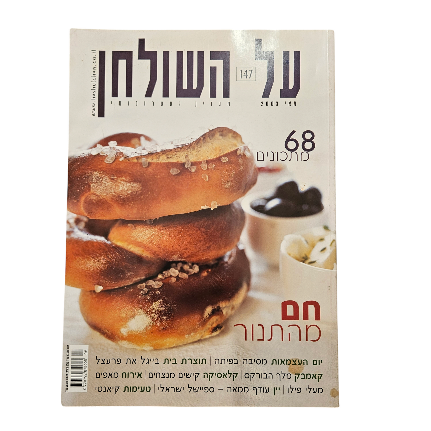 על השולחן - גיליון 147 מאי 2003