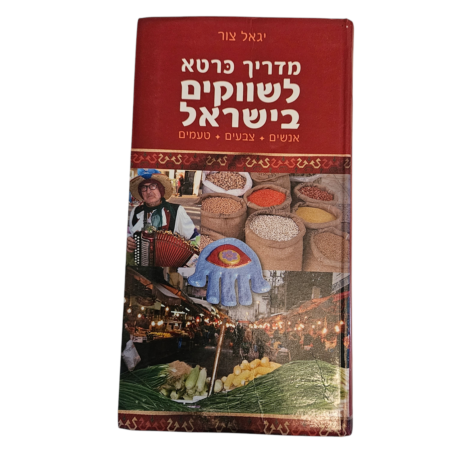 מדריך כרטא לשווקים בישראל 2009