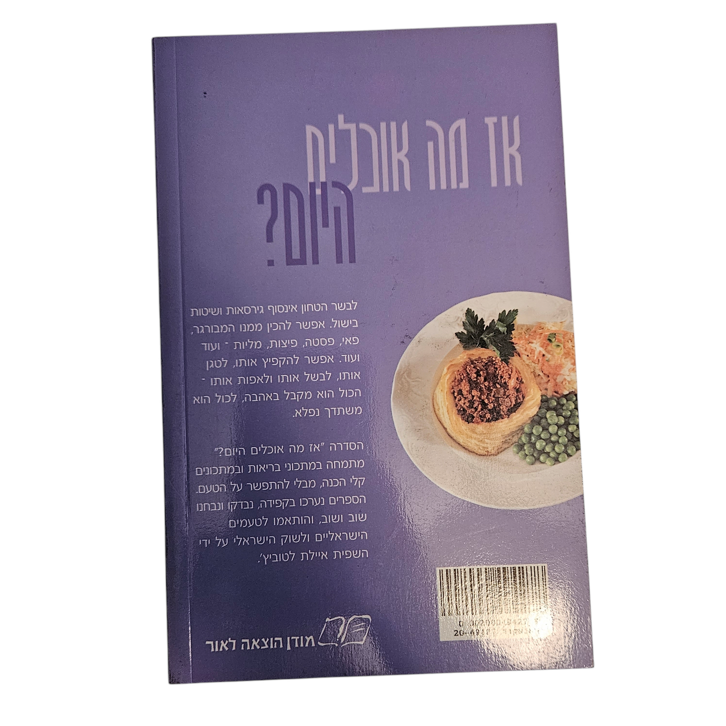 אז מה אוכלים היום - מטעמי בשר טחון