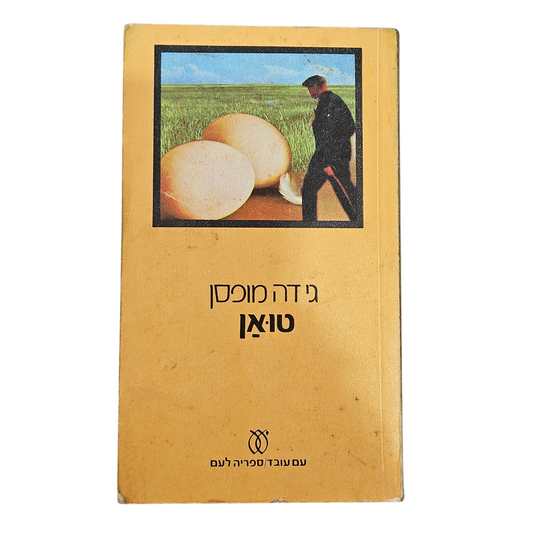 טואן - גי דה מופסן