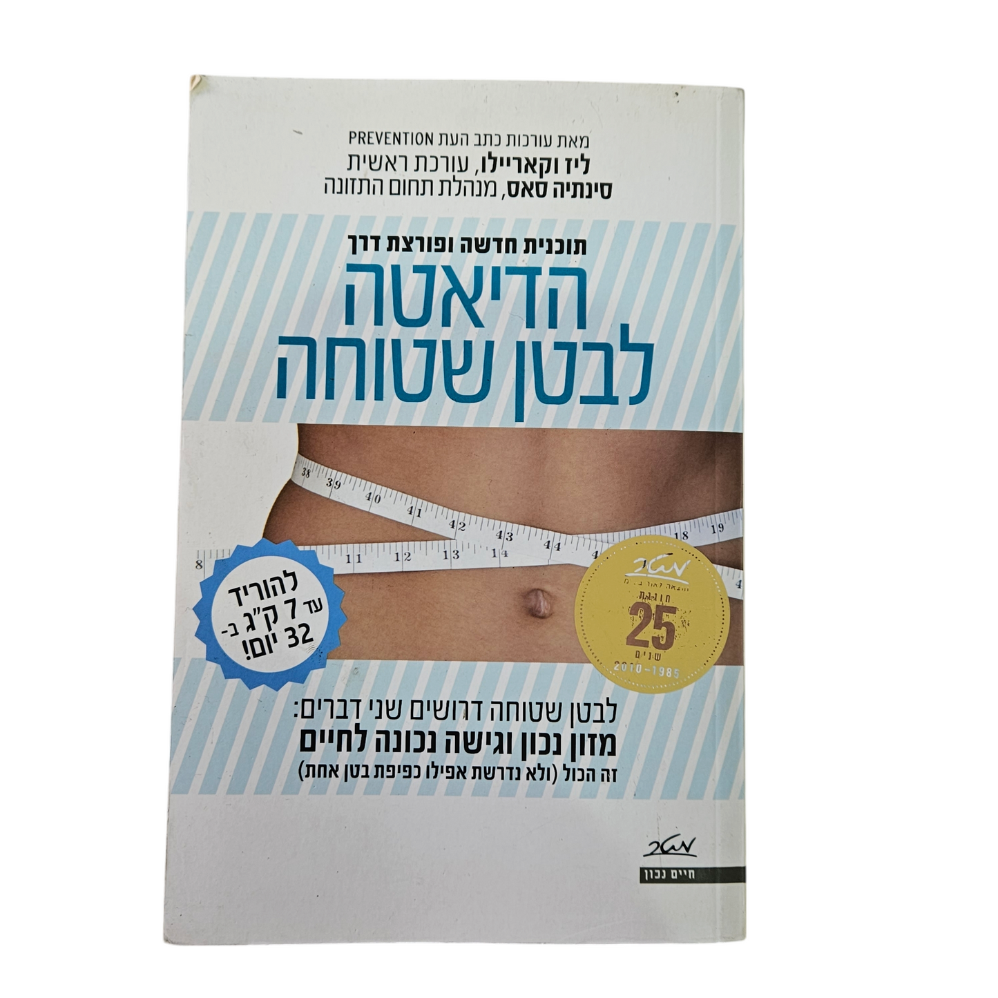 ספר דיאטה