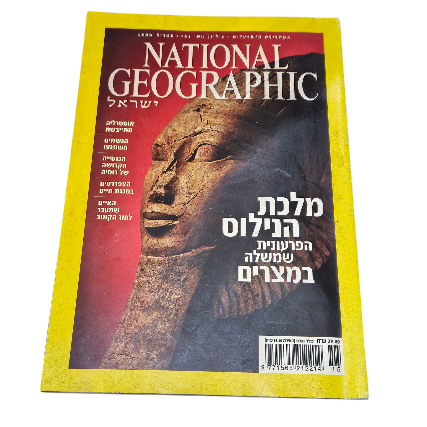 NATIONAL GEOGRAPHIC- מהודרה ישראלית - אפריל 2009 גיליון 131