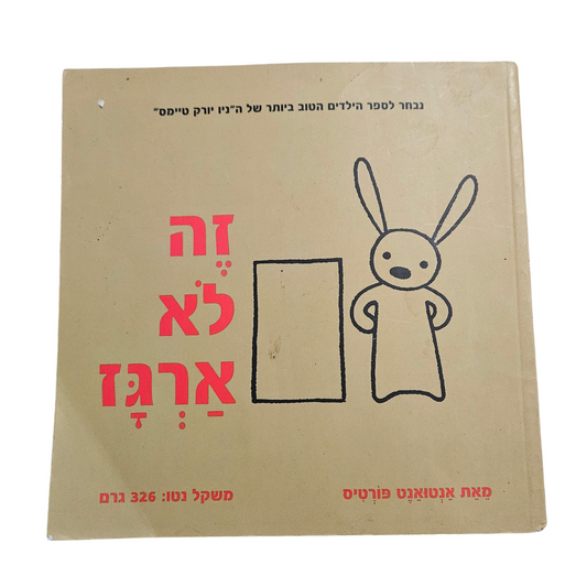 זה לא ארגז - אנטואנט פורטיס