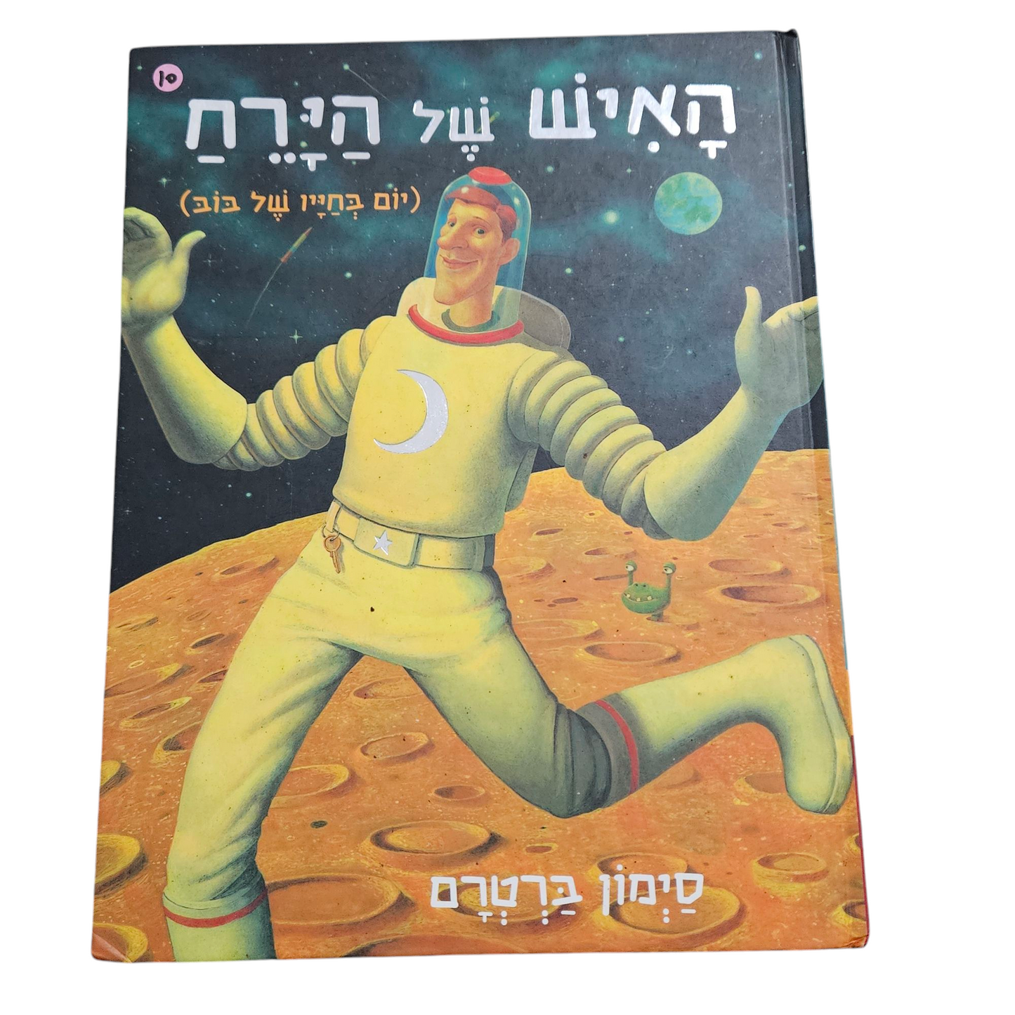 האיש של הירח - סימון ברטם