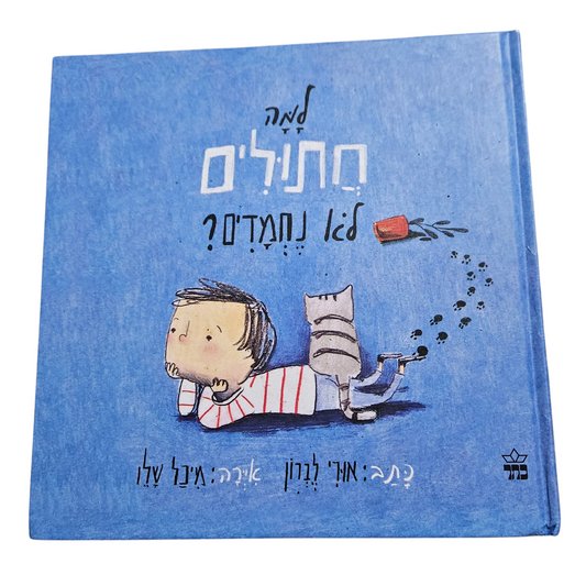 למה חתולים לא נחמדים? - אורי לברון