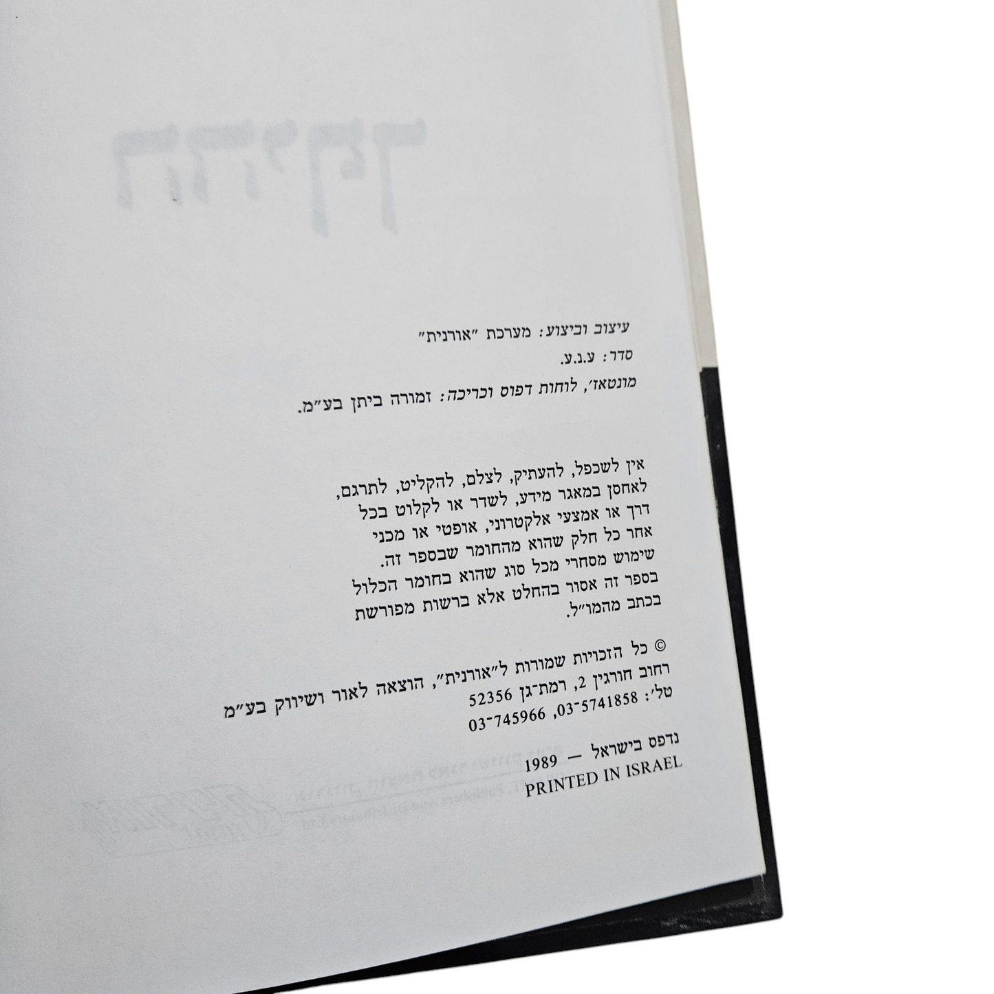 ההיפך - סטירה לא חינוכית - מאיר עוזיאל